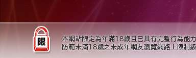 交友戀愛小站本網站限定年滿18歲方可瀏覽